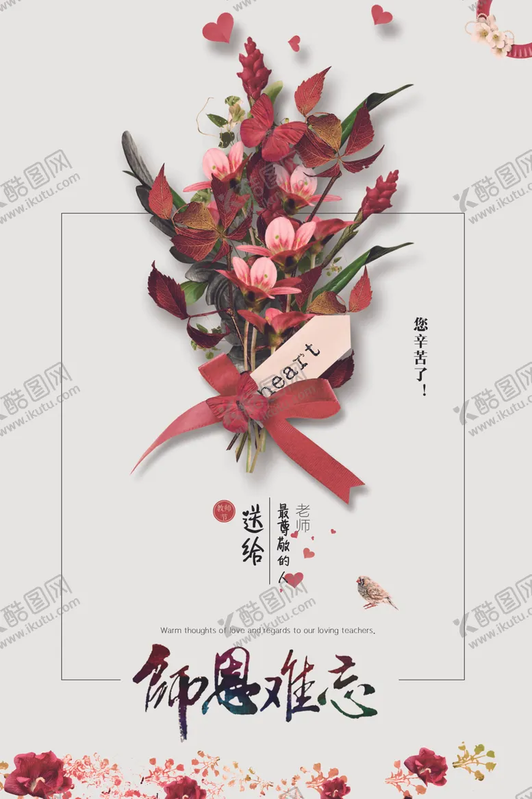 编号：19132909231855371872【酷图网】源文件下载-教师节