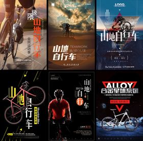 骑行海报