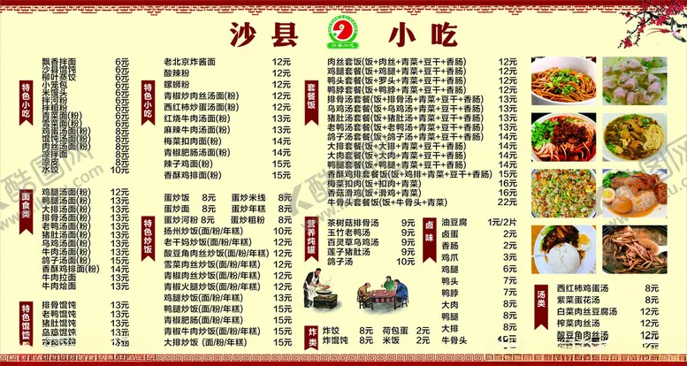 编号：63153602011951094204【酷图网】源文件下载-沙县小吃