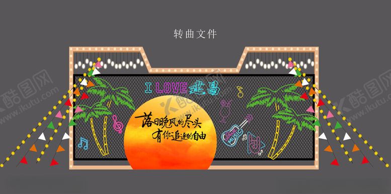 编号：69400710171239007838【酷图网】源文件下载-热带风情舞台装饰设计