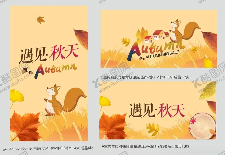 编号：98934106300017226174【酷图网】源文件下载-邂逅秋天主题海报设计超市遇见秋