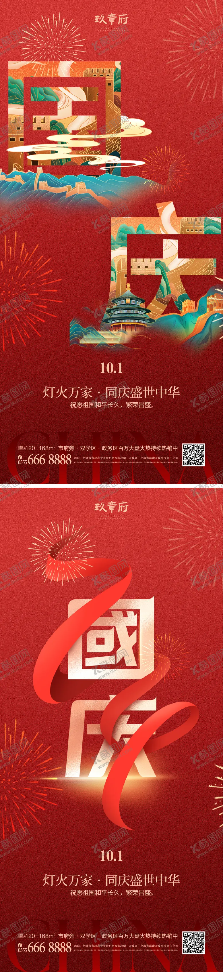 编号：68467011231359251921【酷图网】源文件下载-中秋节国庆节海报