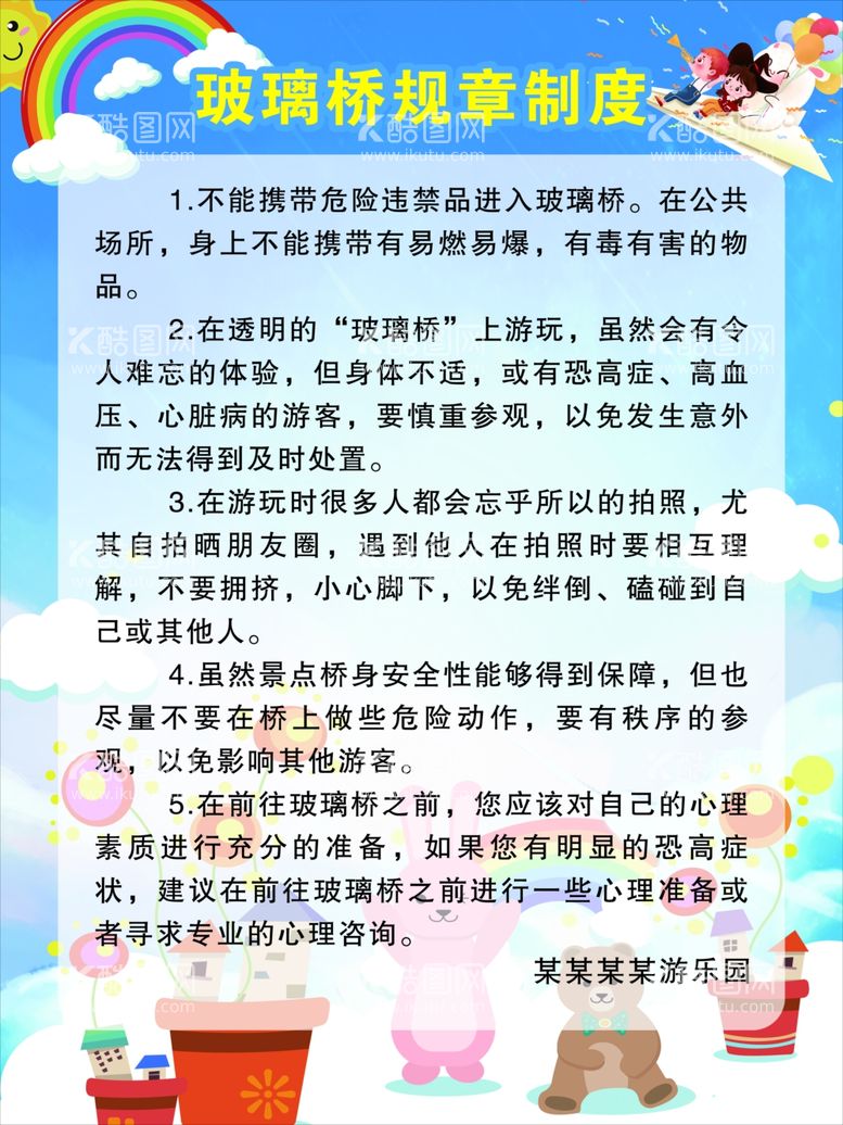 编号：94234512200729142855【酷图网】源文件下载-规章制度