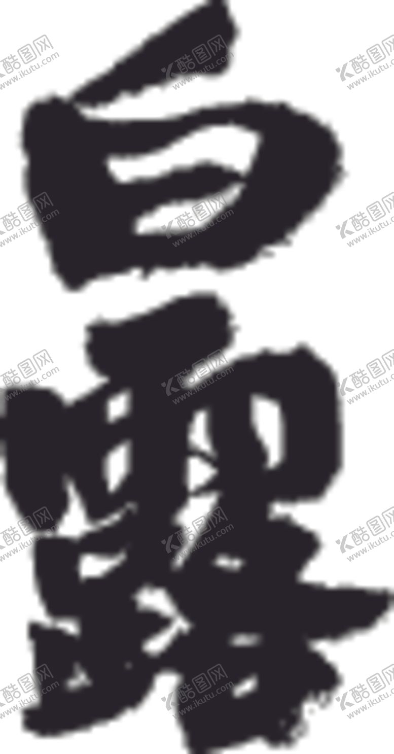 编号：63704105181646196824【酷图网】源文件下载-白露