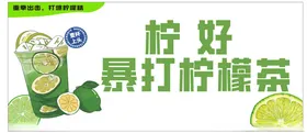 柠檬茶暴打海报手打珍珠奶