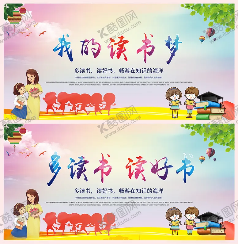 编号：32589602252024241042【酷图网】源文件下载-我的读书梦
