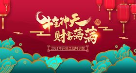 牛天冲天财富满满展板