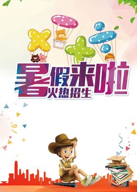 暑假班