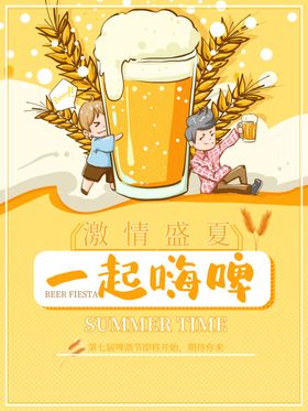 一起哈啤