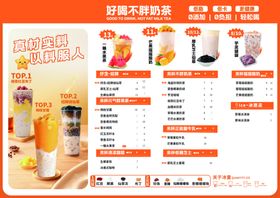 奶茶菜单