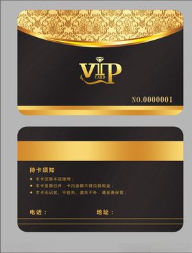 VIP会员卡