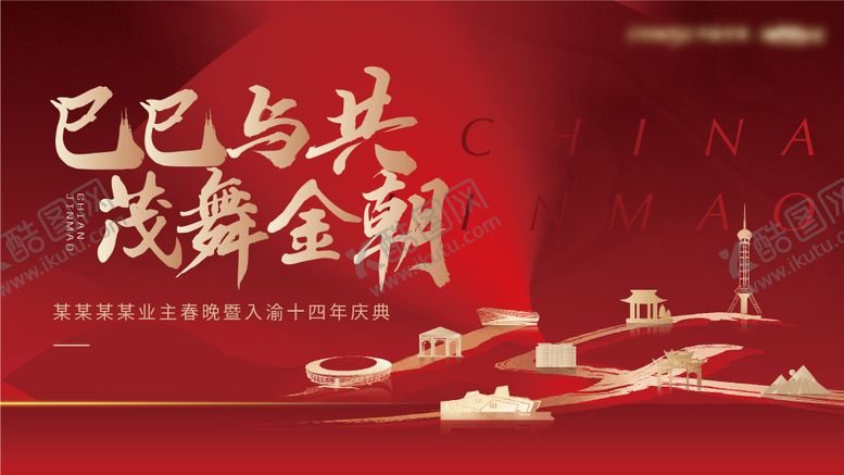 编号：26056708072301023228【酷图网】源文件下载-地产年会主画面