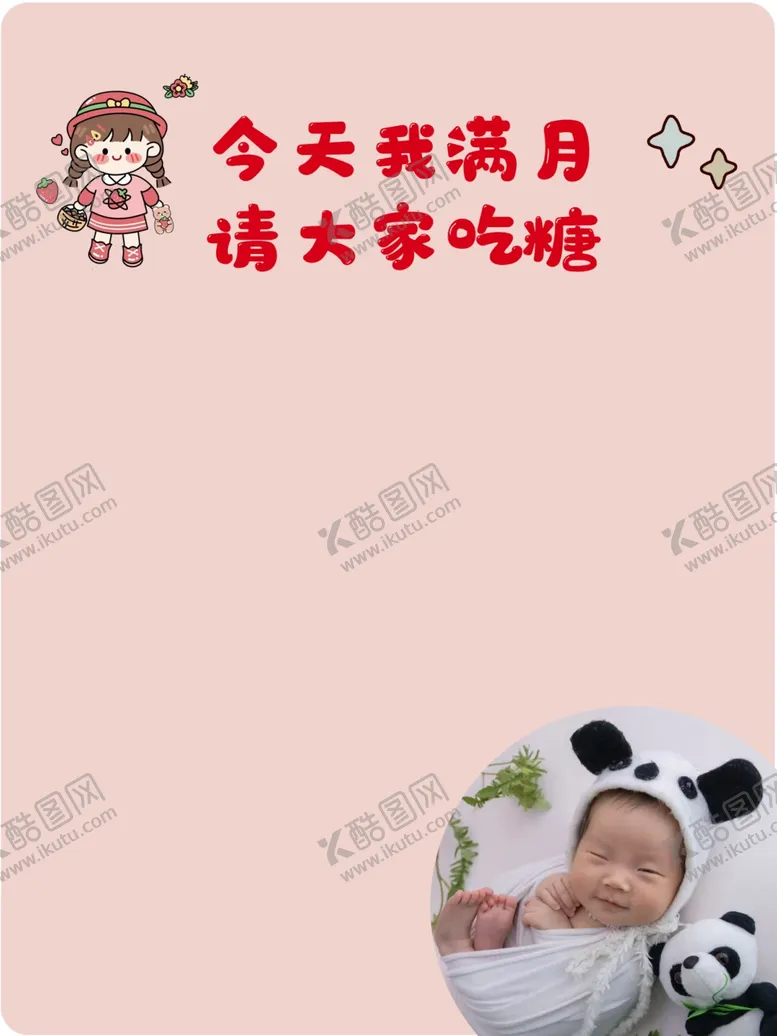 编号：86880302280037103645【酷图网】源文件下载-生日宴满月宴迎宾牌