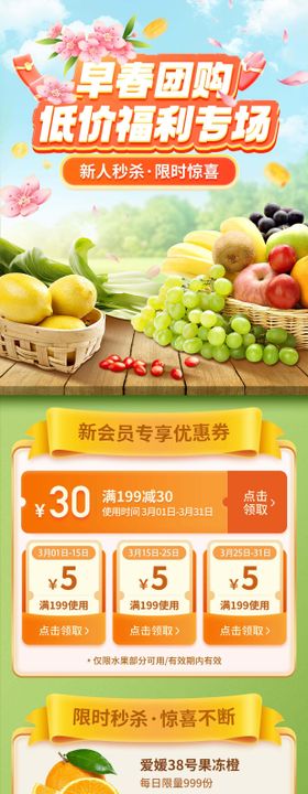 早春水果电商首页