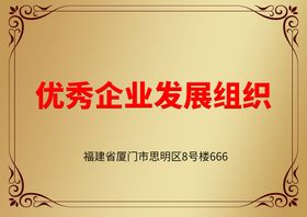 编号：81765909241842294329【酷图网】源文件下载-铜牌  钛金牌