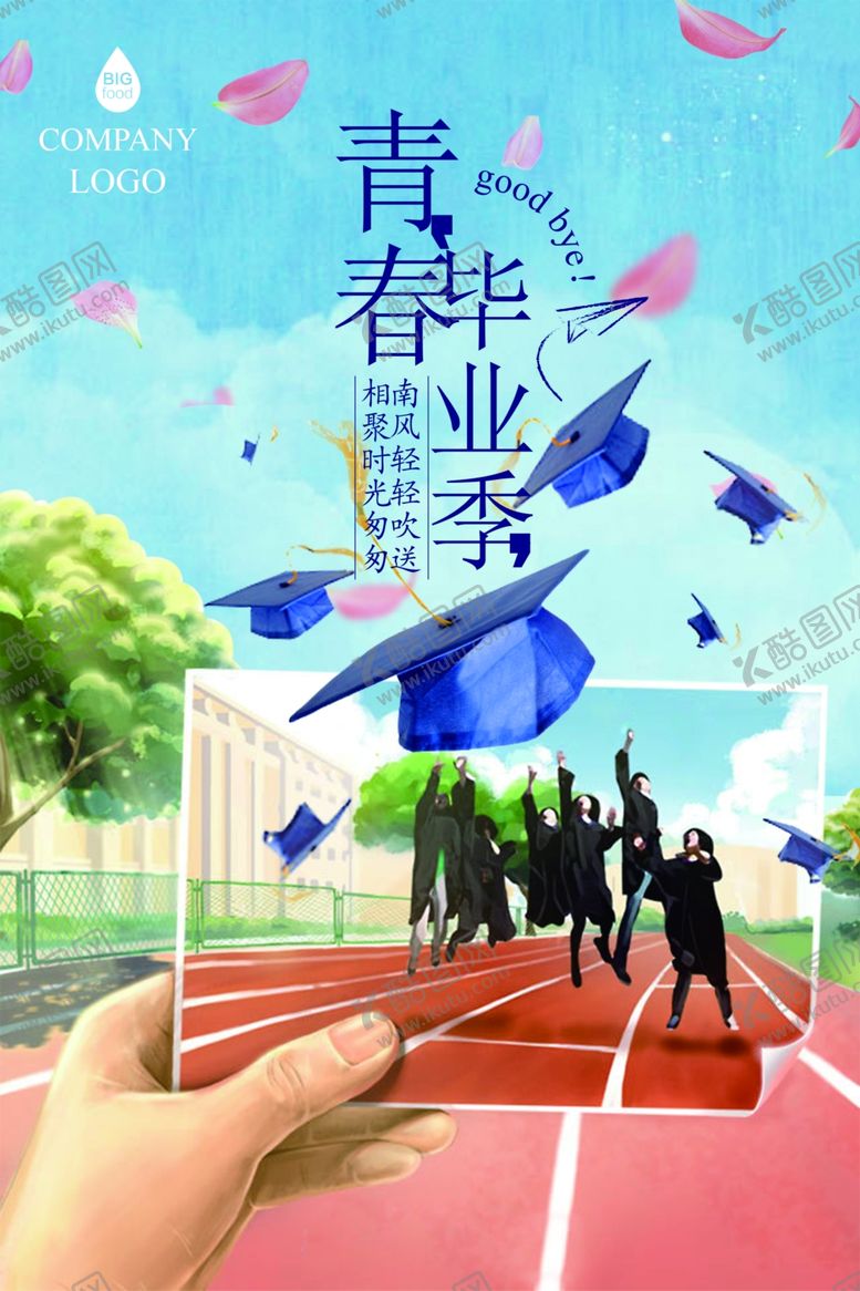 编号：65074205010517561674【酷图网】源文件下载-青春毕业季