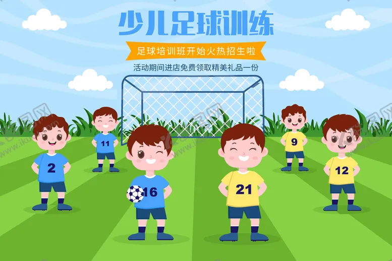 编号：76509611230502359173【酷图网】源文件下载-足球
