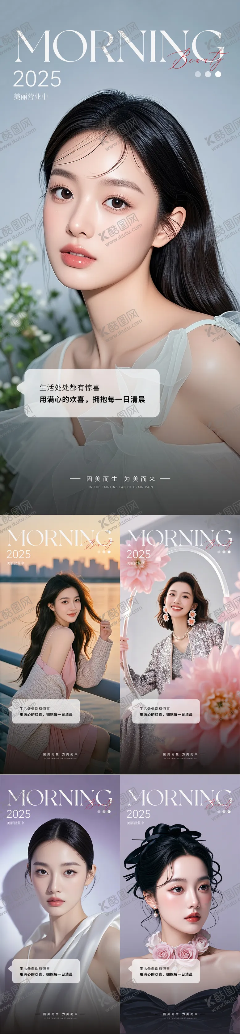 编号：63788306271010261586【酷图网】源文件下载-美业早安日签海报