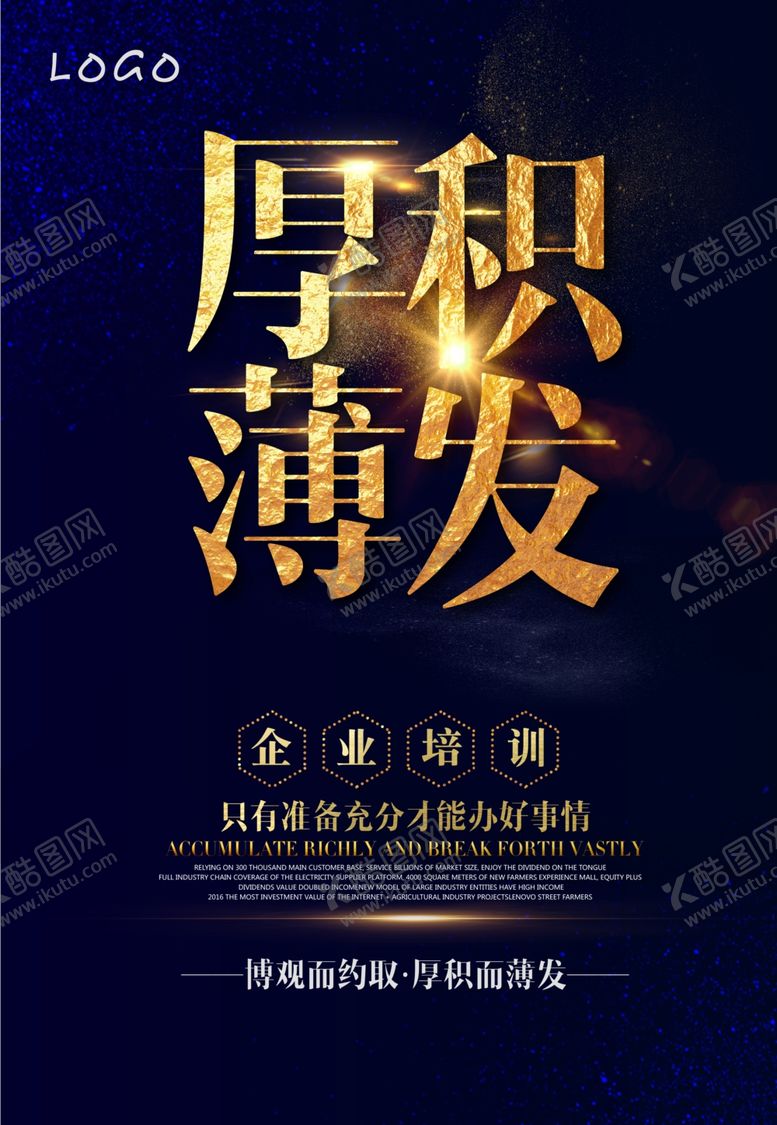 编号：82252407091915529588【酷图网】源文件下载-企业培训