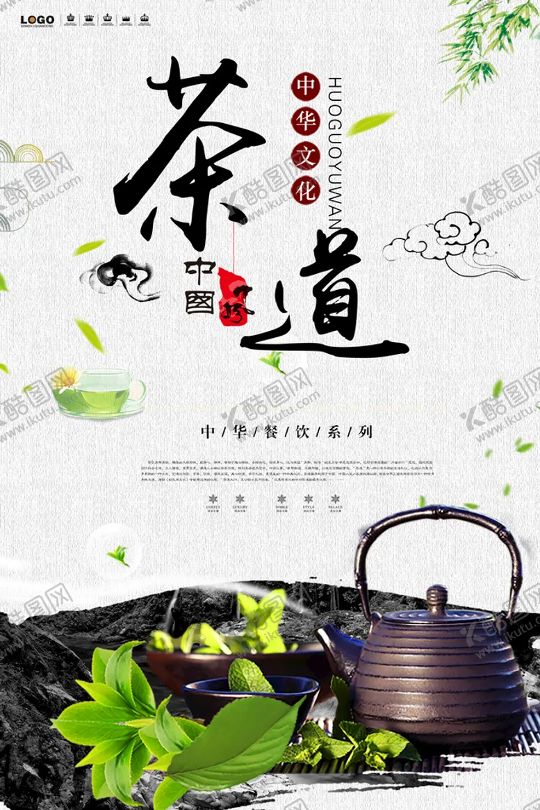 编号：01523709201802533174【酷图网】源文件下载-茶叶海报