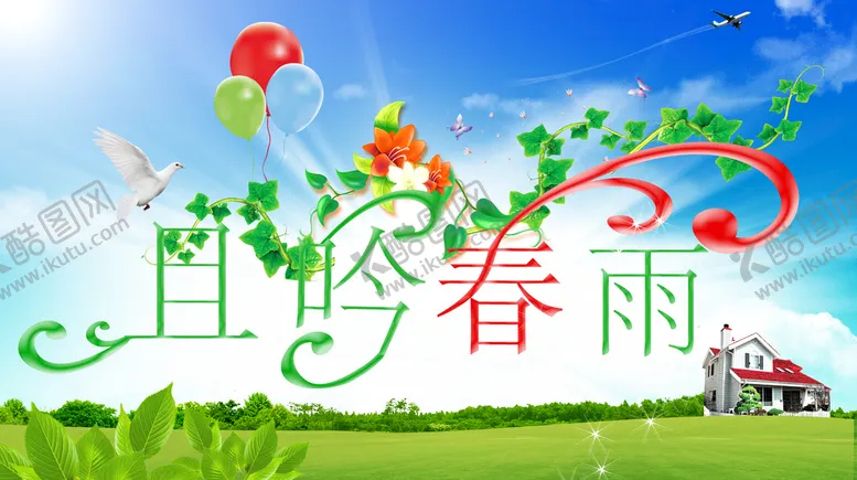 编号：76084509141647455421【酷图网】源文件下载-切吟春雨