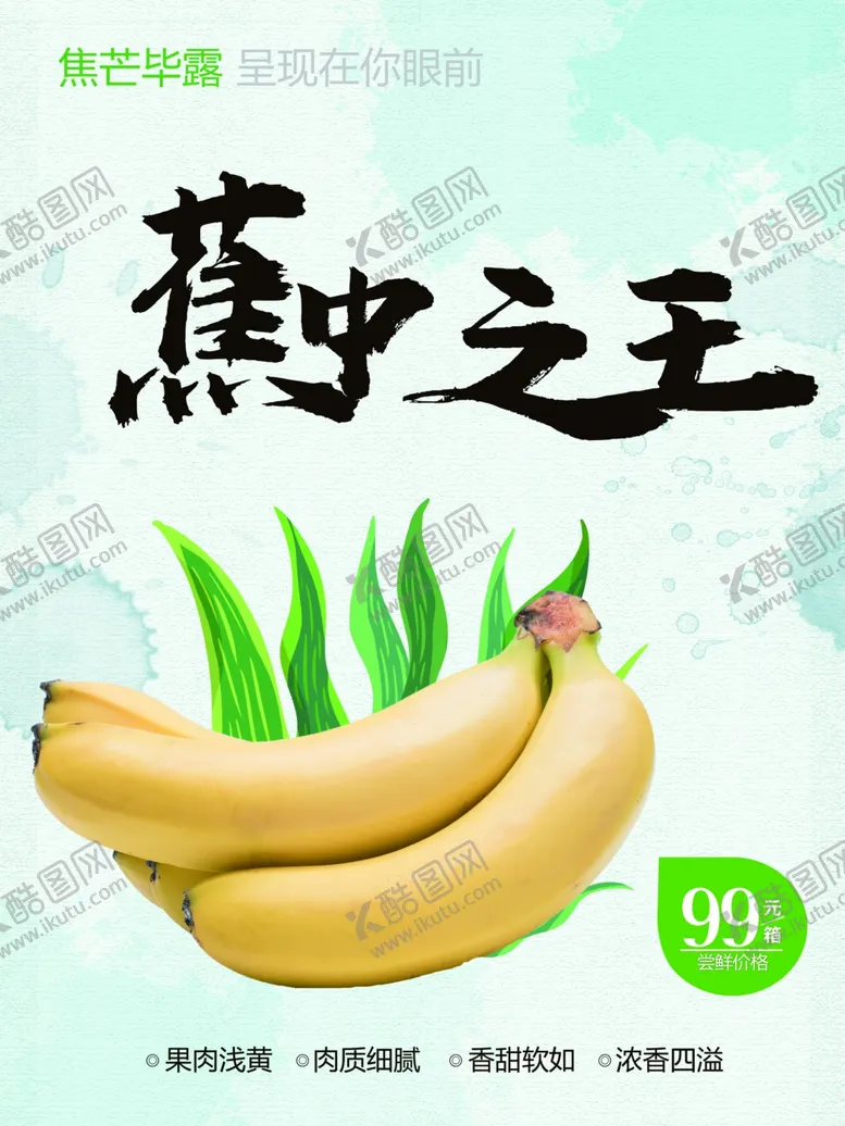 编号：90358501280042037621【酷图网】源文件下载-香蕉