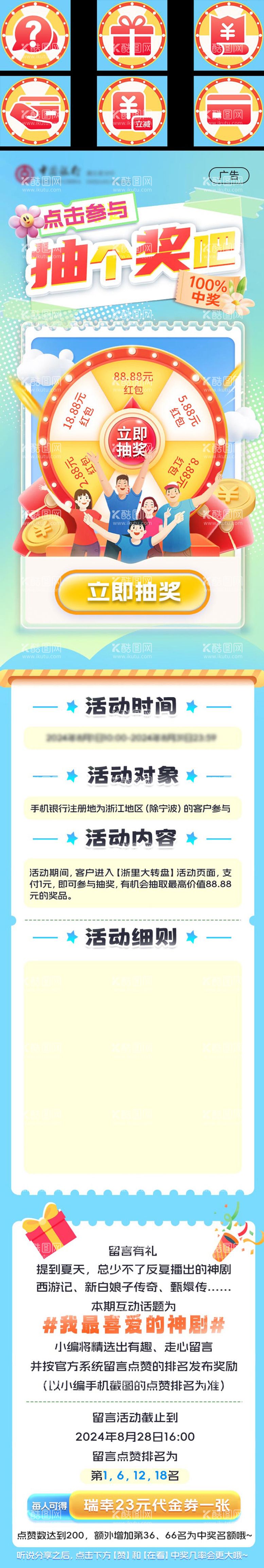 编号：56788412261932155727【酷图网】源文件下载-大转盘抽奖活动推文长图海报