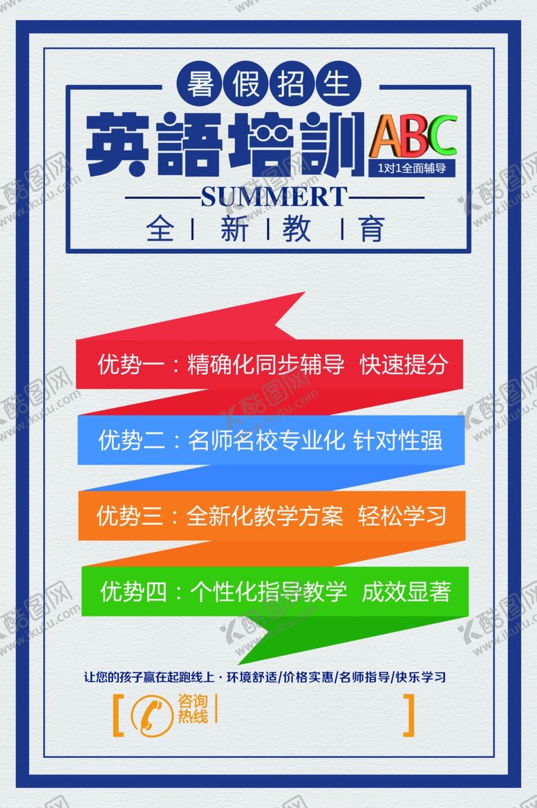 编号：30524110291425051173【酷图网】源文件下载-英语培训海报