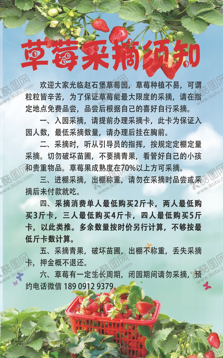编号：57653207040201253524【酷图网】源文件下载-采摘须知