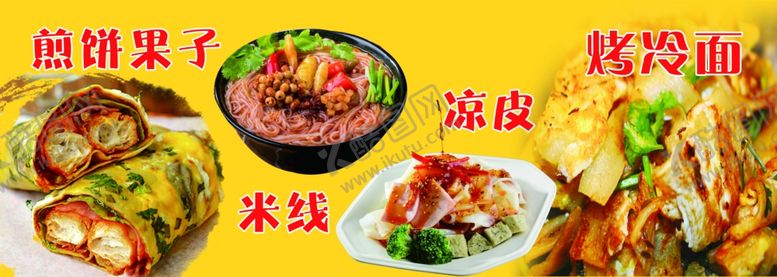 编号：14487810081938055746【酷图网】源文件下载-烤冷面