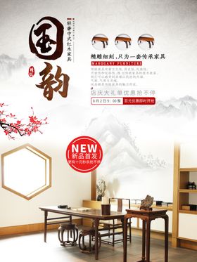 中式家具海报家具素材中式