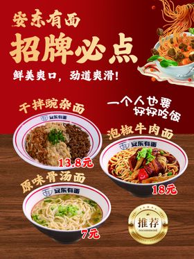 面馆招牌必点美食
