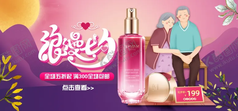 编号：74176306290316323449【酷图网】源文件下载-化妆品促销