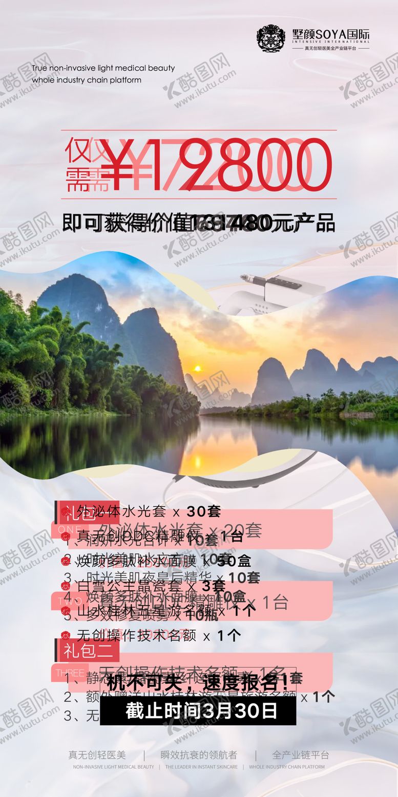 编号：55539901131118474388【酷图网】源文件下载-医美卡