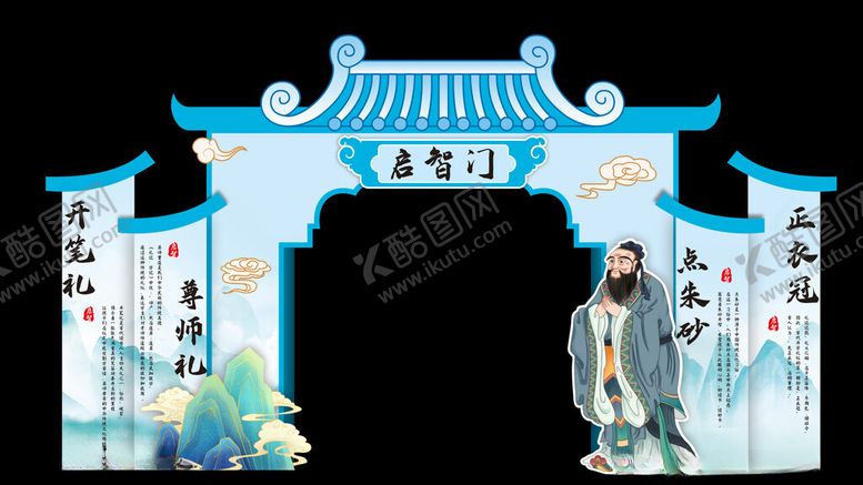 编号：54348802070334287732【酷图网】源文件下载-启智门
