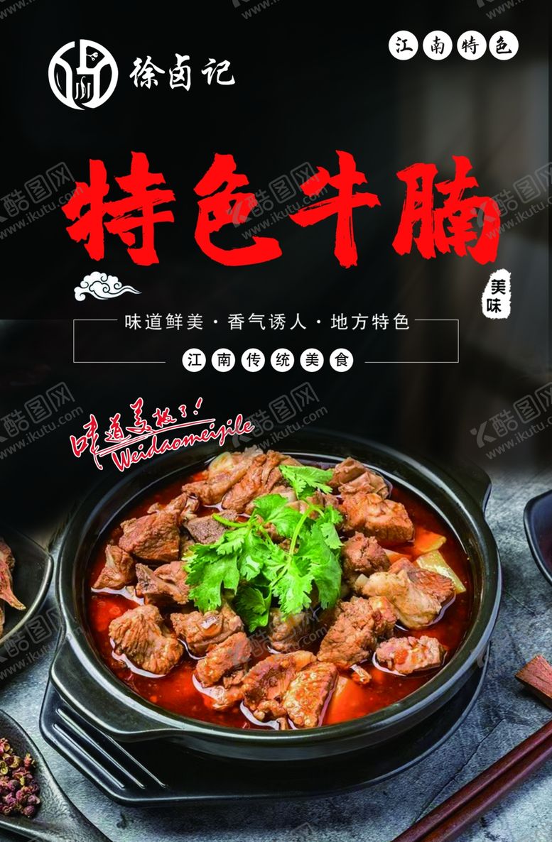 编号：53732102172124256797【酷图网】源文件下载-特色牛腩