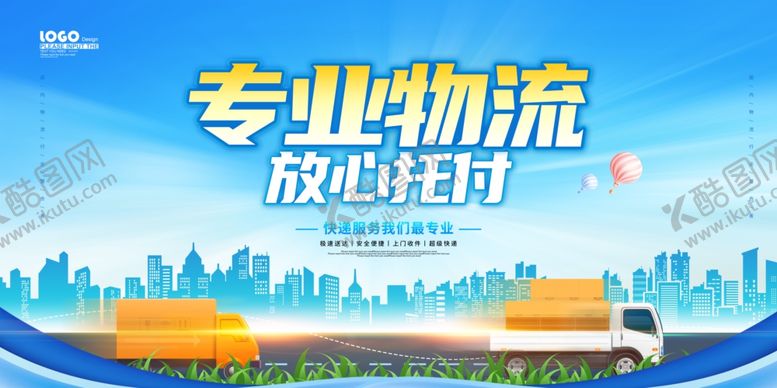 编号：45863904010626544244【酷图网】源文件下载-专业物流