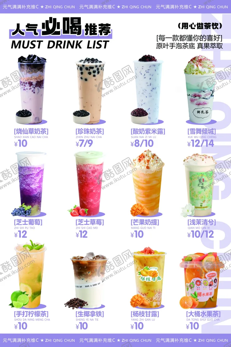 编号：16204806291921156832【酷图网】源文件下载-奶茶菜单