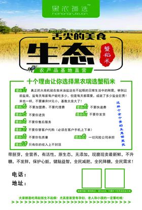 舌尖的美食生态农产品基地