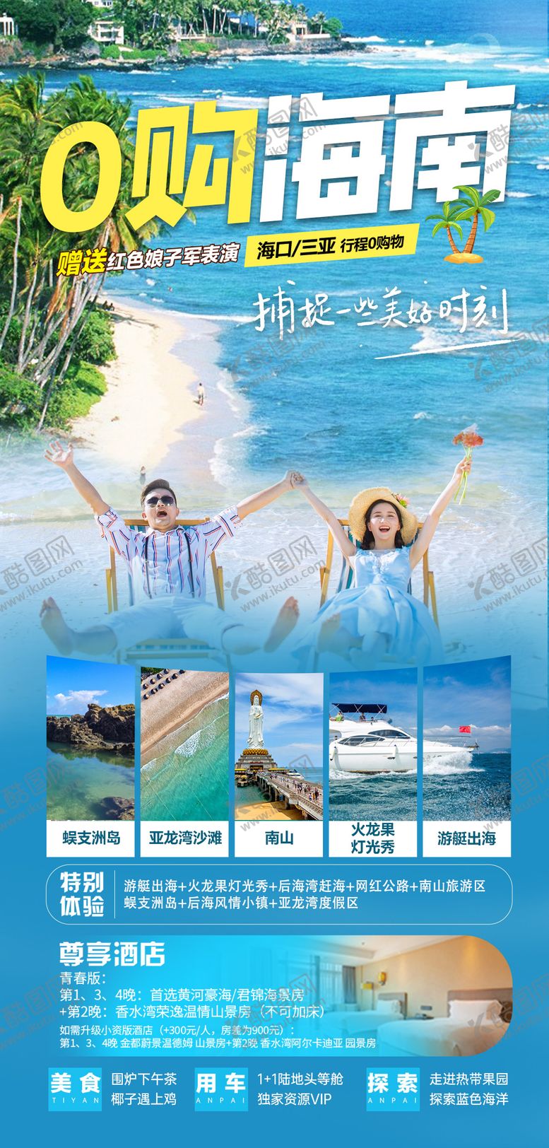 编号：82393512050935526103【酷图网】源文件下载-0购海南
