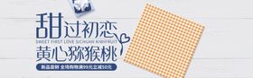 黄心猕猴桃