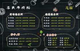 牛肉粉价目表