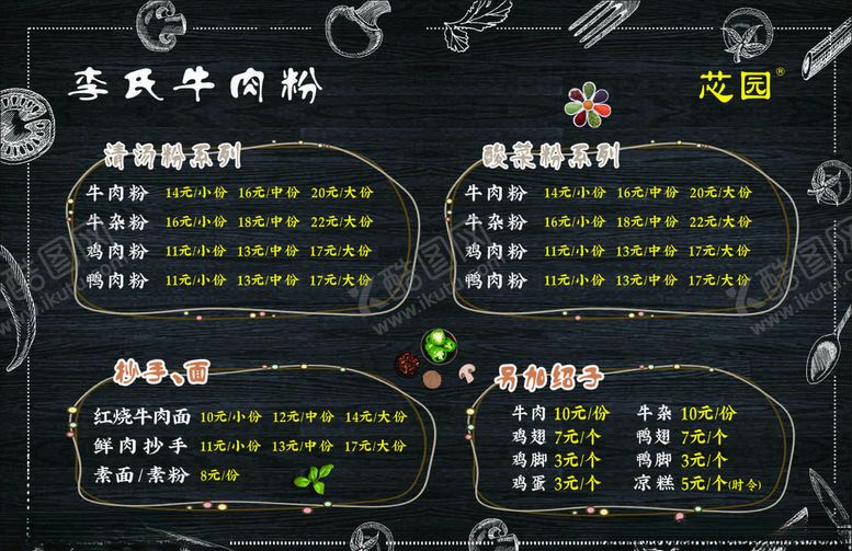 编号：49249707040257316636【酷图网】源文件下载-牛肉粉价目表