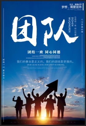 企业文化海报团队精神素材工厂展板