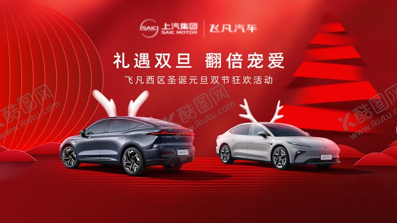 编号：45490112152010175929【酷图网】源文件下载-汽车双旦海报