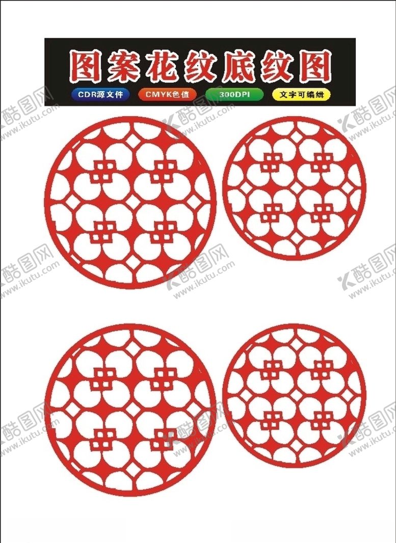 编号：33021810141458564800【酷图网】源文件下载-矢量圆形格窗花纹格子和边框