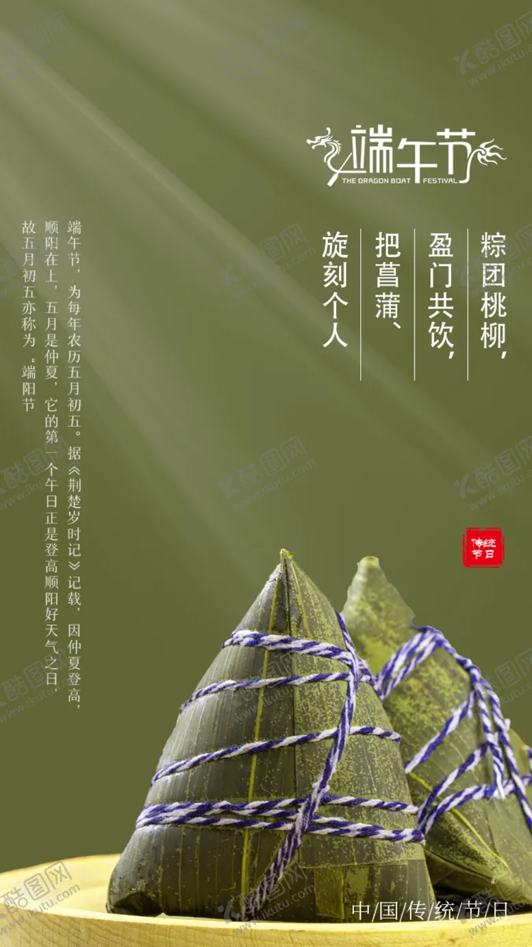 编号：97383102220433056105【酷图网】源文件下载-端午节海报展板