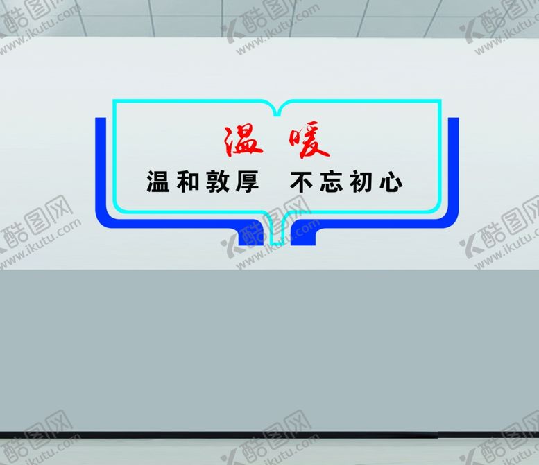 编号：23518307092048298070【酷图网】源文件下载-企业文化墙公司文化墙