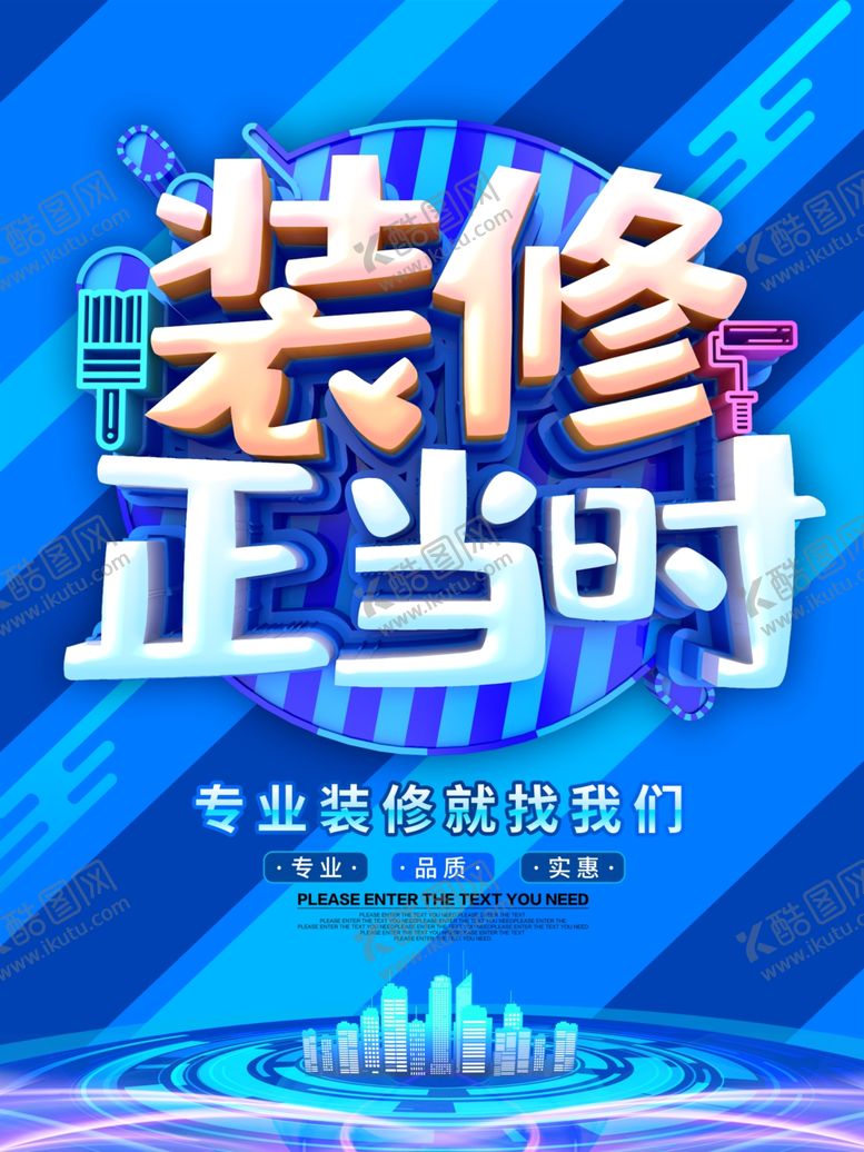 编号：86470809172054321577【酷图网】源文件下载-装修海报