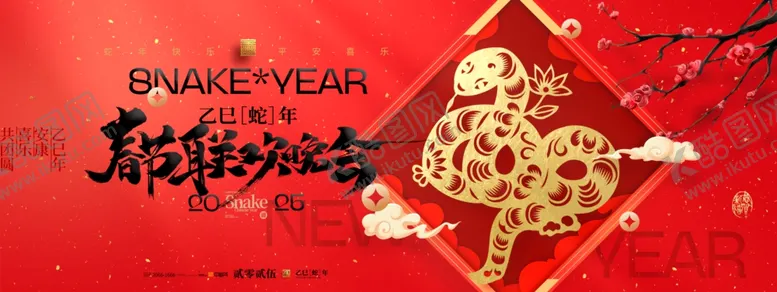 编号：75397102271628009737【酷图网】源文件下载-蛇年海报